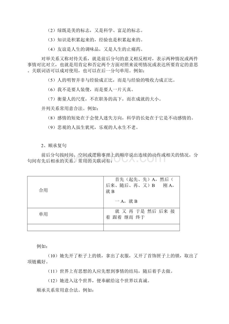 复句的类型讲解.docx_第2页