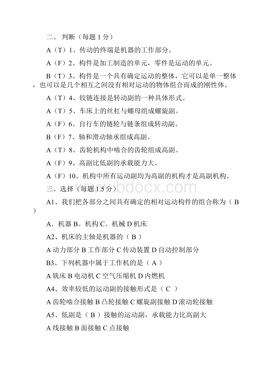 机械基础复习题汇编Word下载.docx_第2页