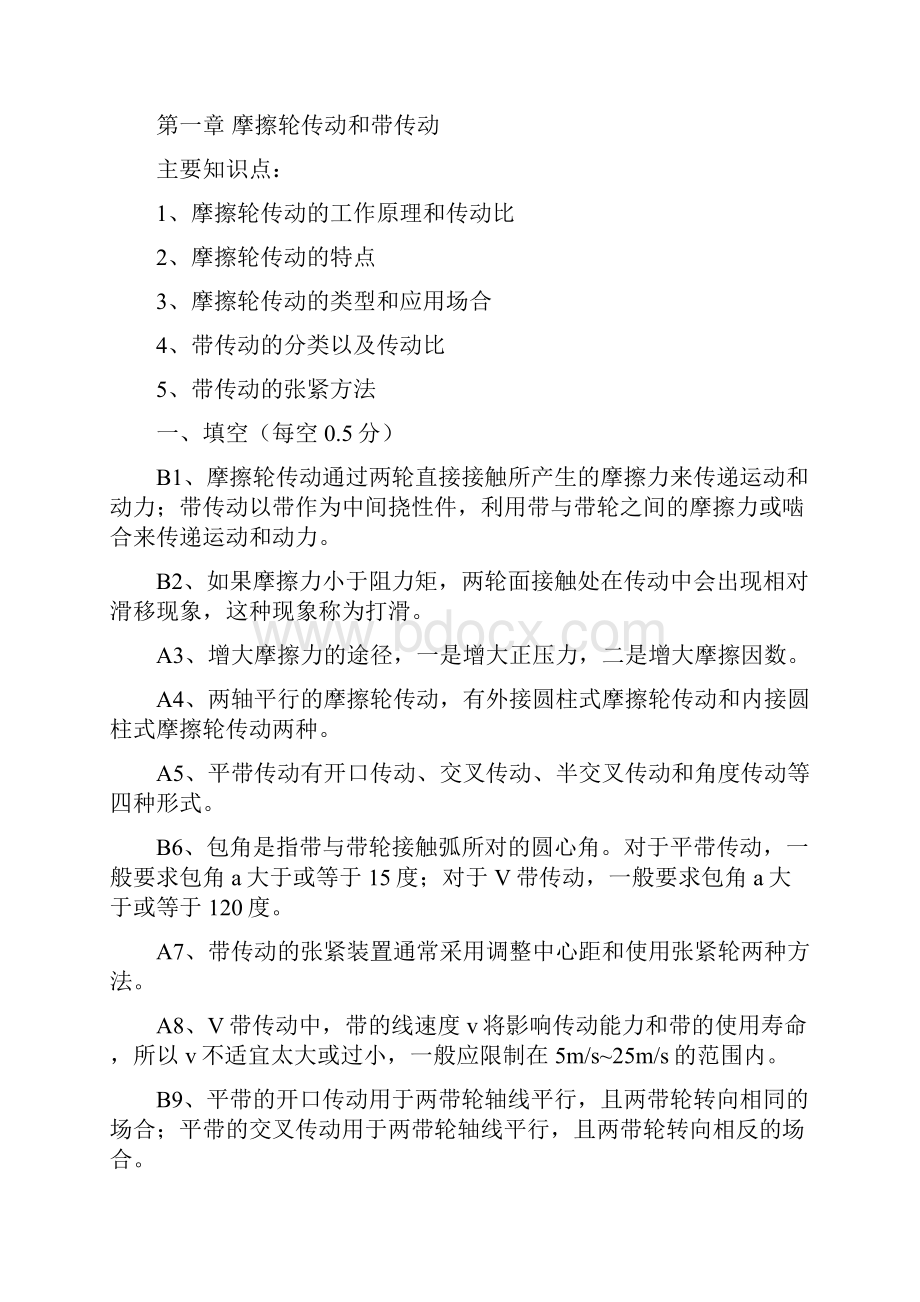 机械基础复习题汇编.docx_第3页