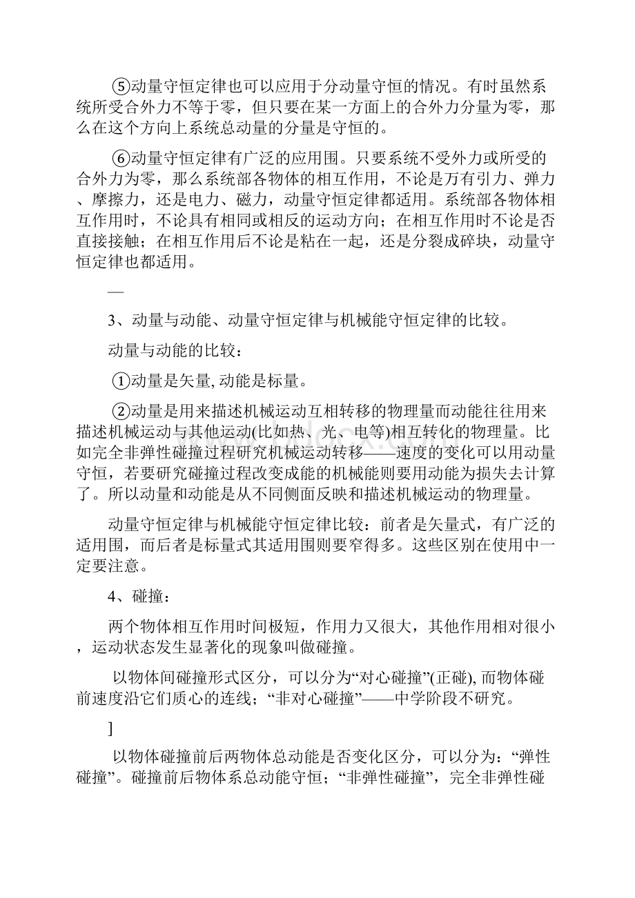 高中物理选修35知识点最全.docx_第2页