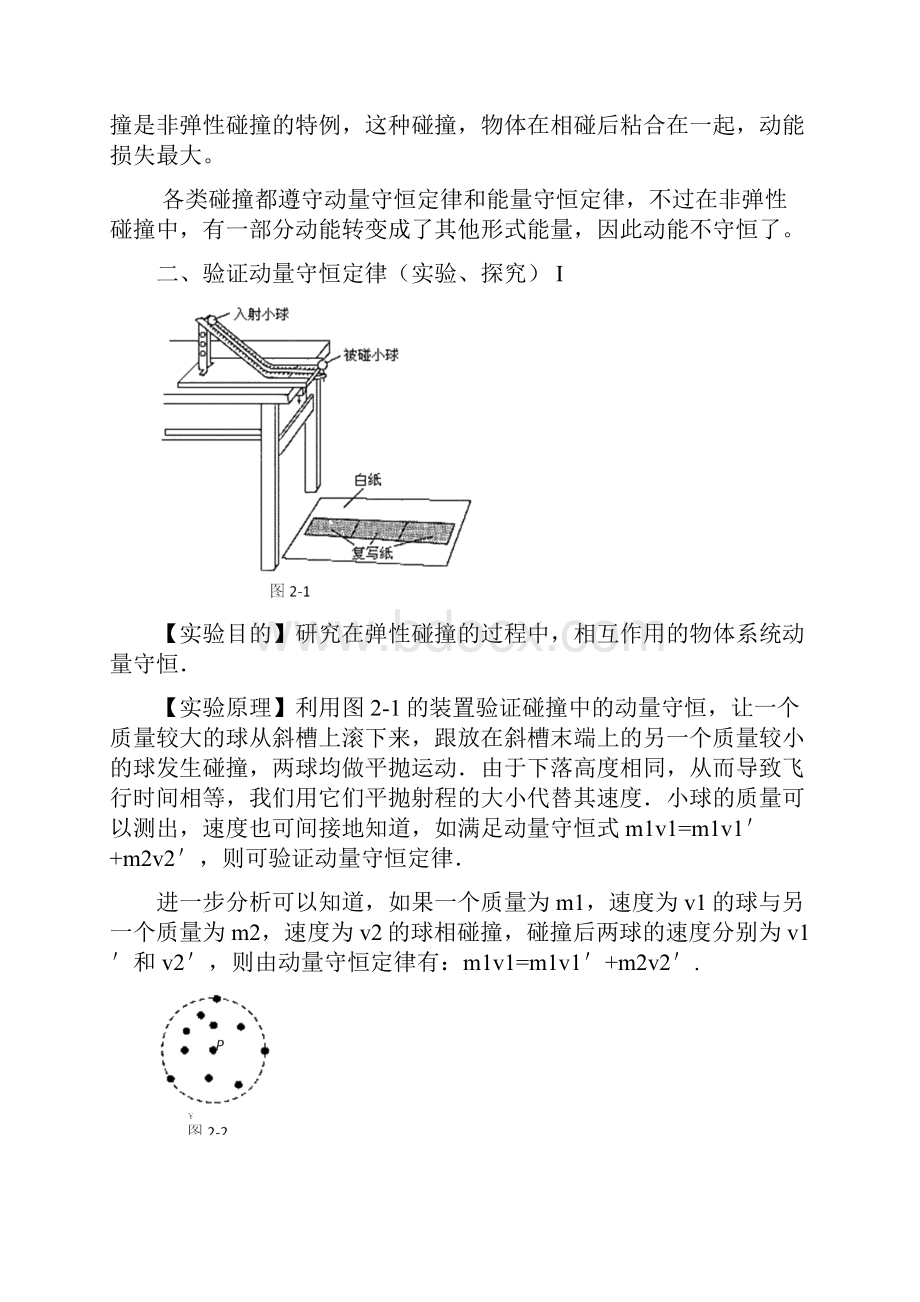 高中物理选修35知识点最全.docx_第3页