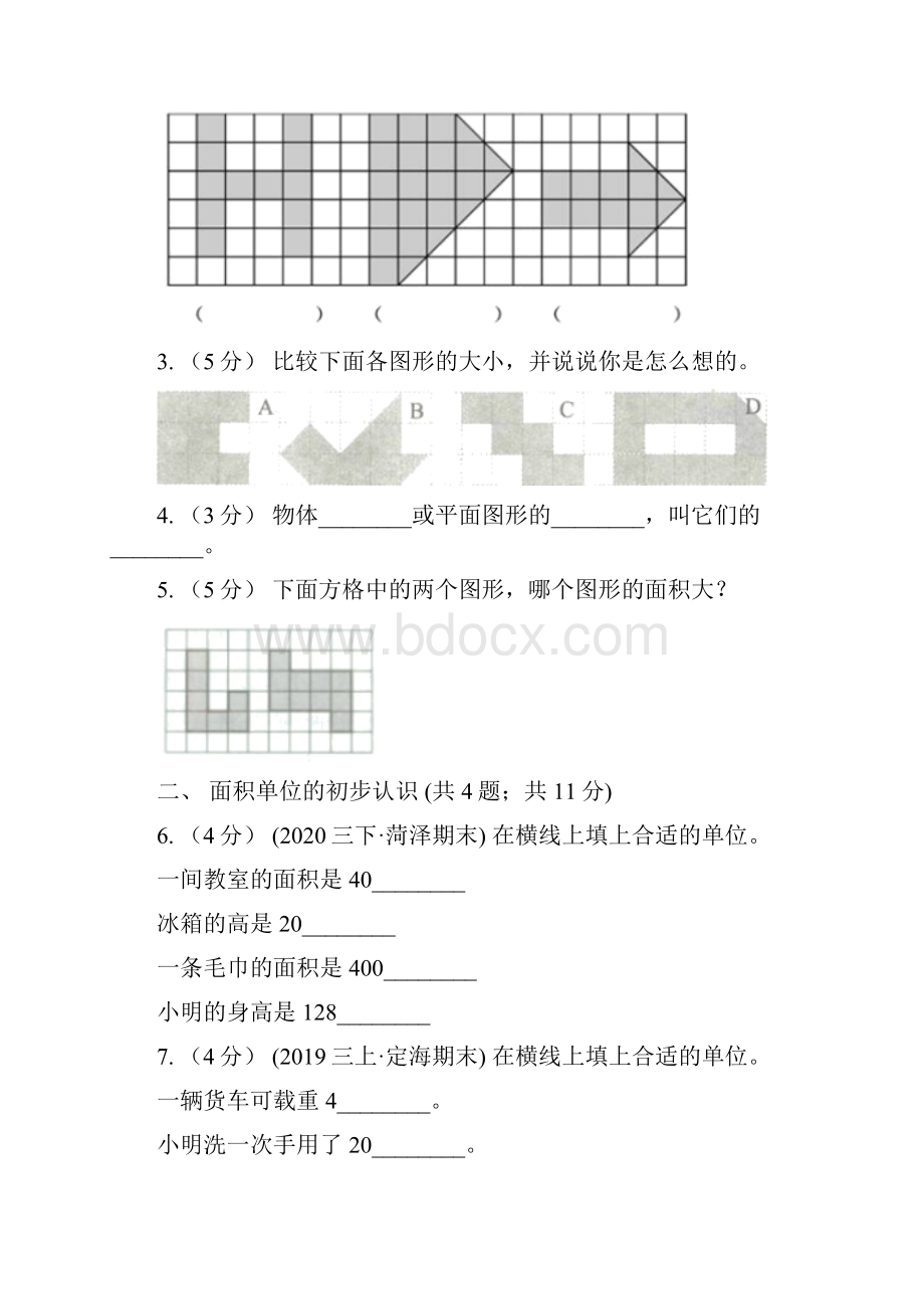 合肥市蜀山区数学三年级下册第五单元面积.docx_第2页