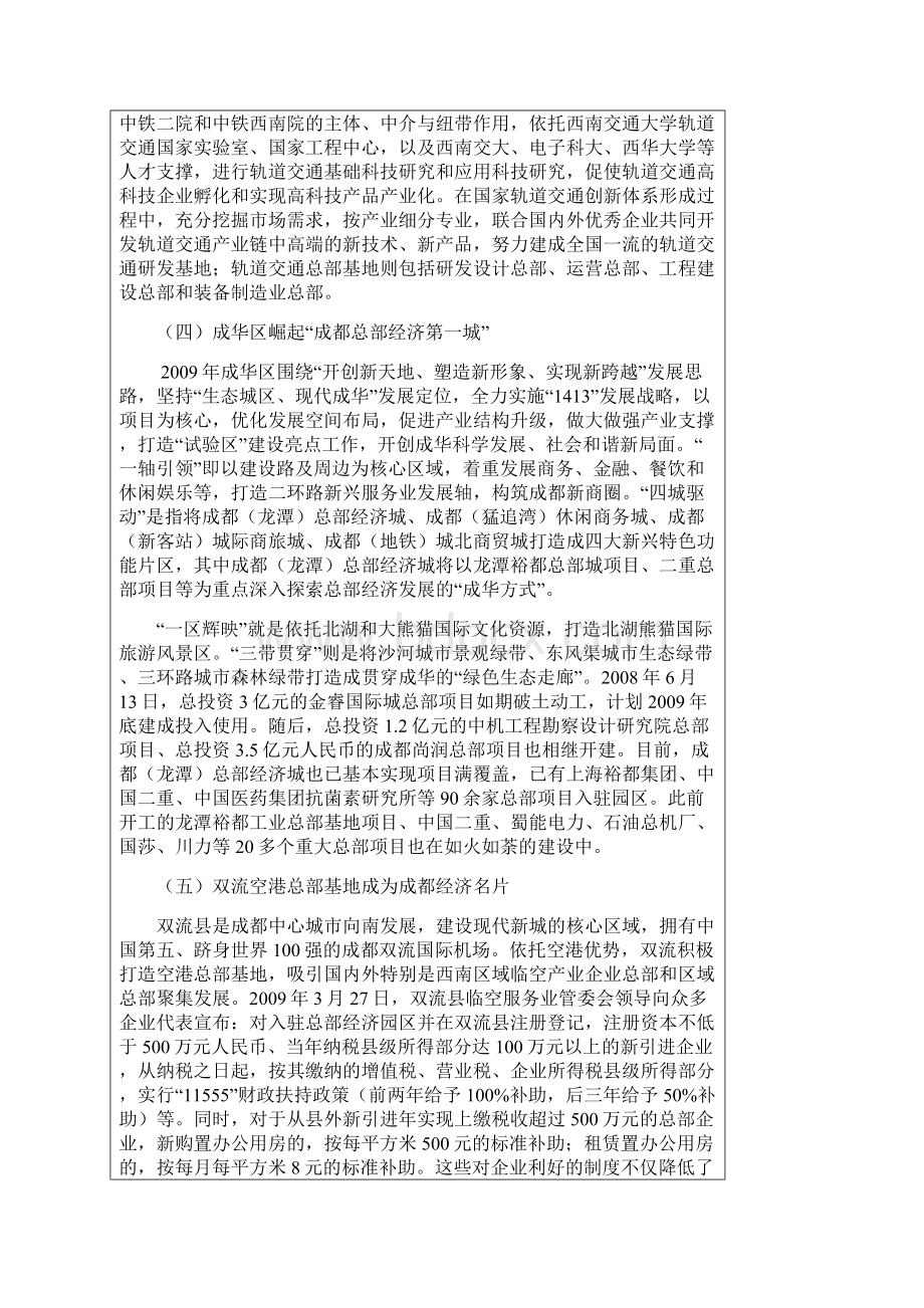 成都市总部经济发展现状机遇与策略分析研究Word下载.docx_第3页