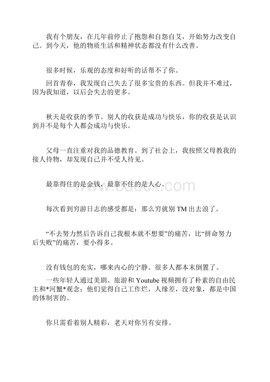 满满的负能量看完整个人都精神了Word文件下载.docx_第2页