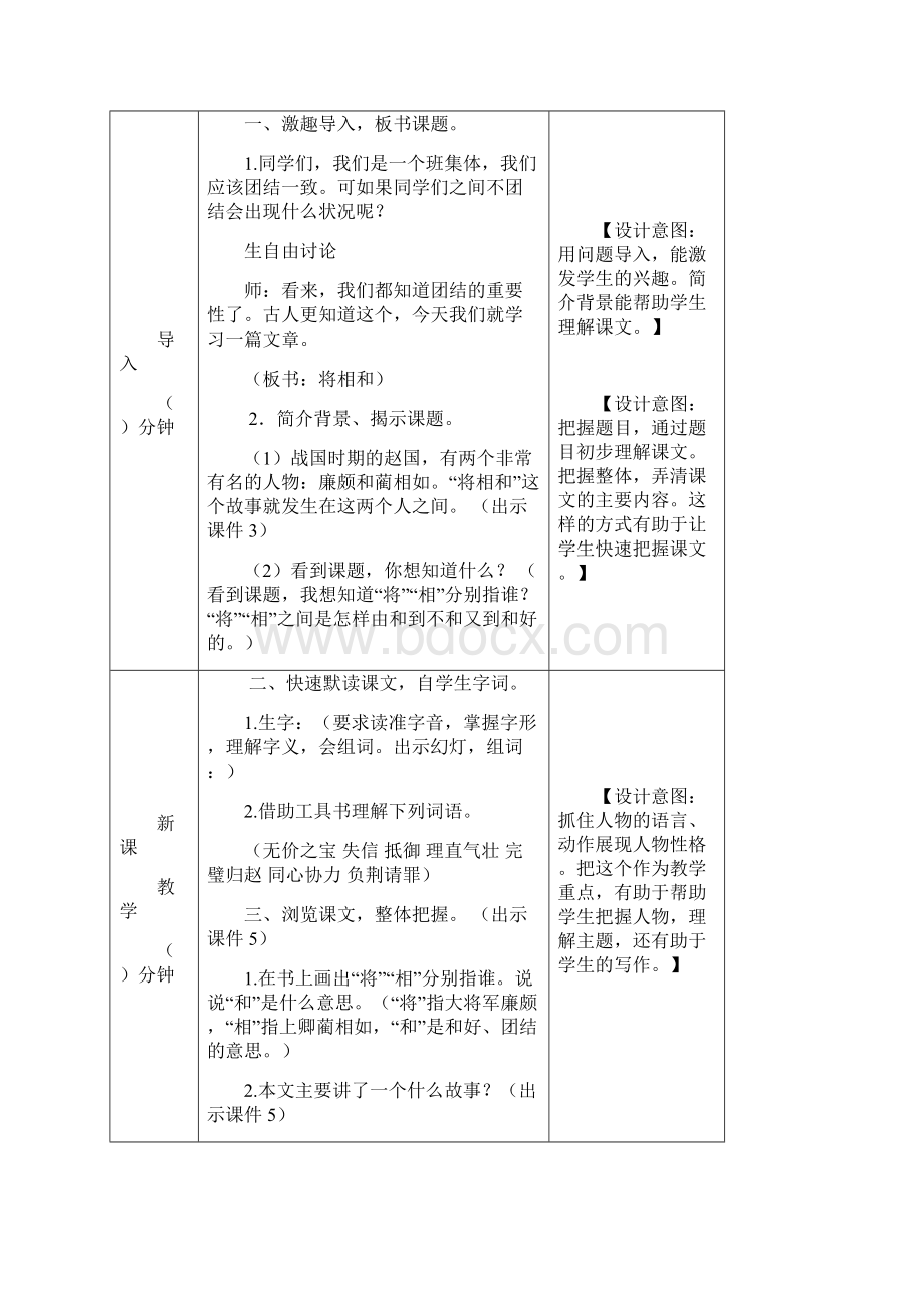 部编版五年级语文上册 将相和 教案doc.docx_第2页