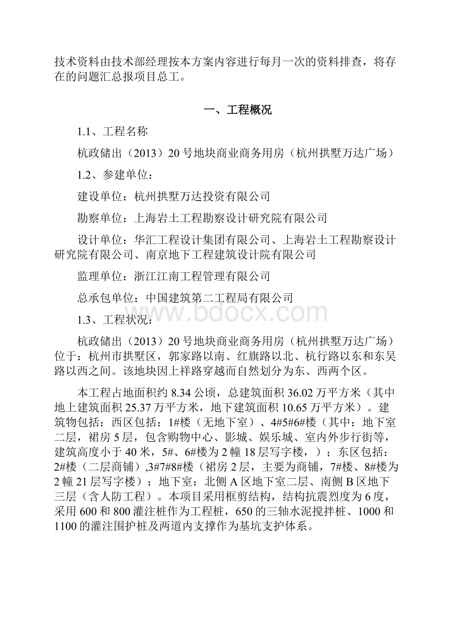 工程技术资料管理计划Word格式.docx_第2页