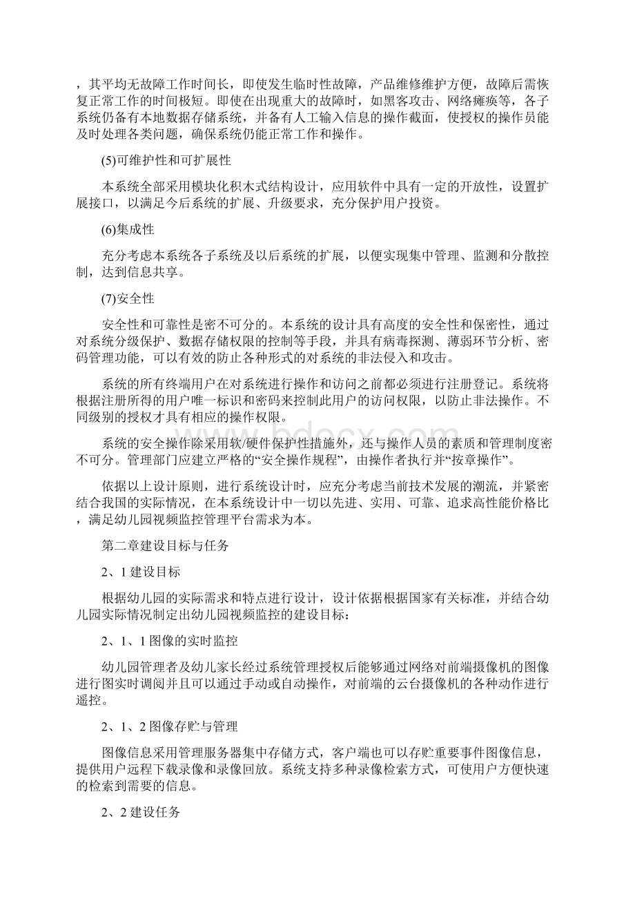 幼儿园视频监控系统设计方案.docx_第3页