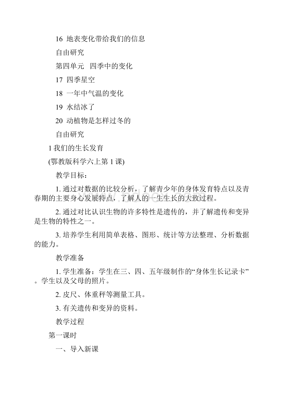 鄂教版科学小学六年级上册教案11.docx_第2页