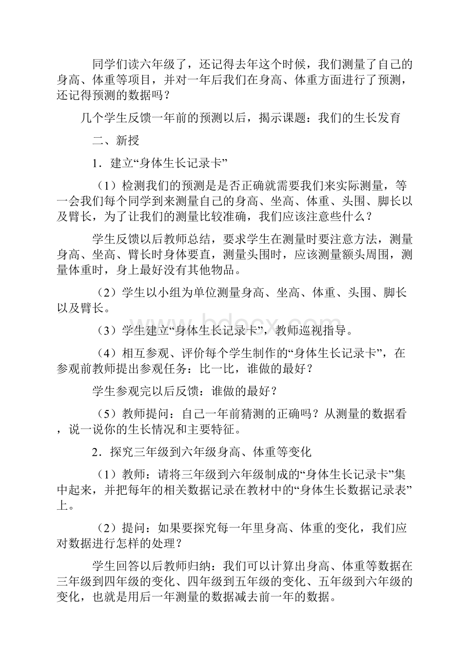 鄂教版科学小学六年级上册教案11.docx_第3页