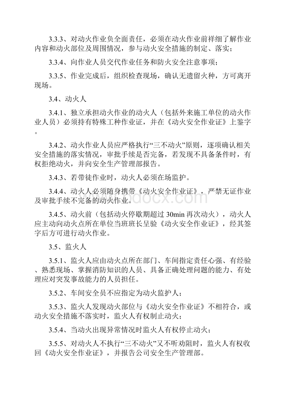 动火安全作业管理制度Word文档下载推荐.docx_第2页