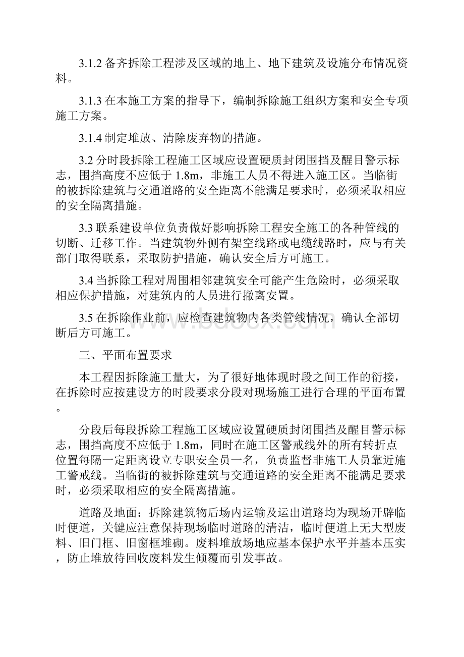 棚户区改造农村房屋拆除项目工程施工组织设计方案.docx_第3页