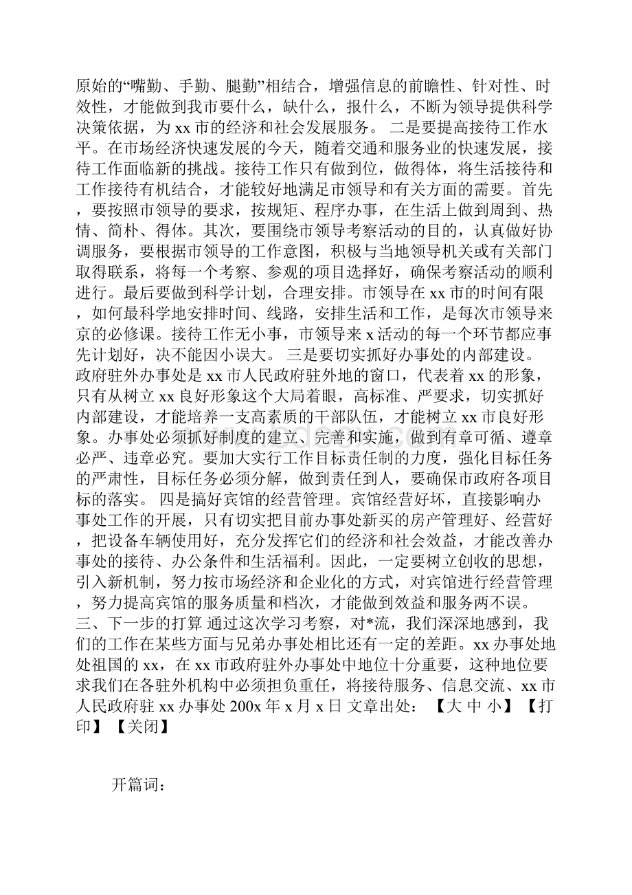 学习考察报告.docx_第2页