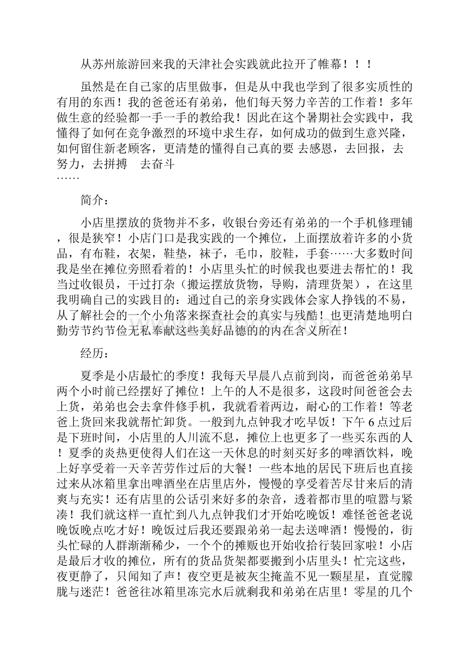 学习考察报告.docx_第3页