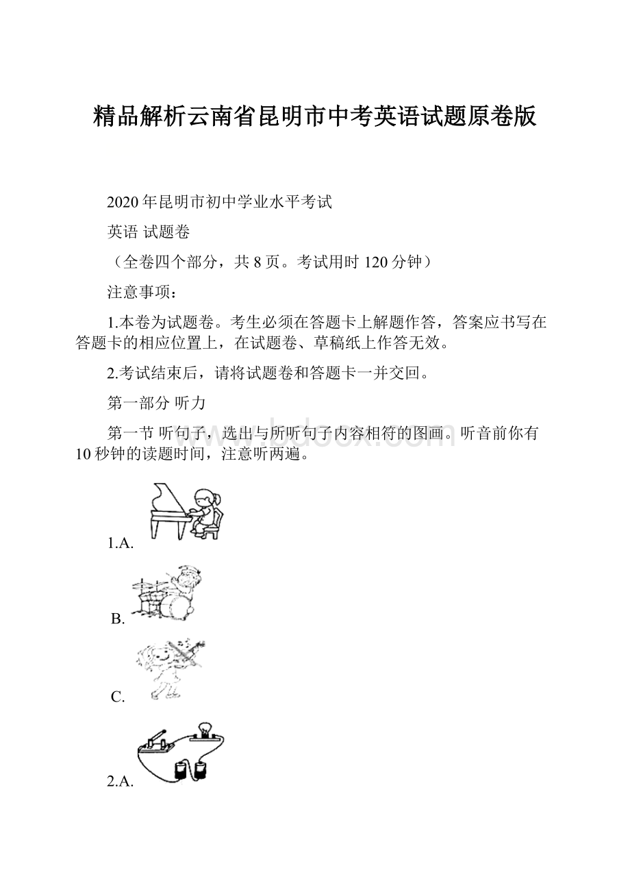 精品解析云南省昆明市中考英语试题原卷版.docx_第1页