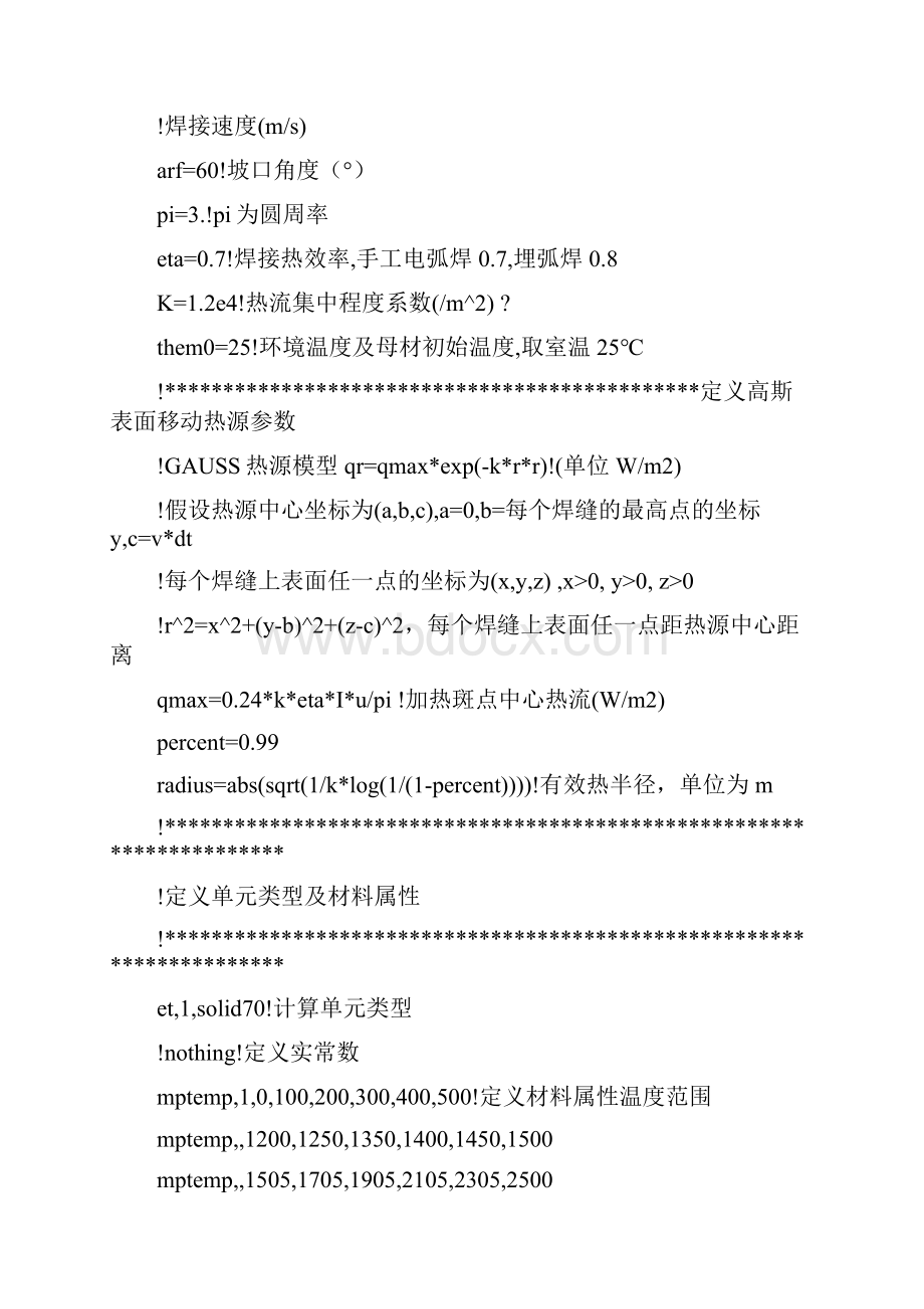 ansys高斯热源施加.docx_第2页