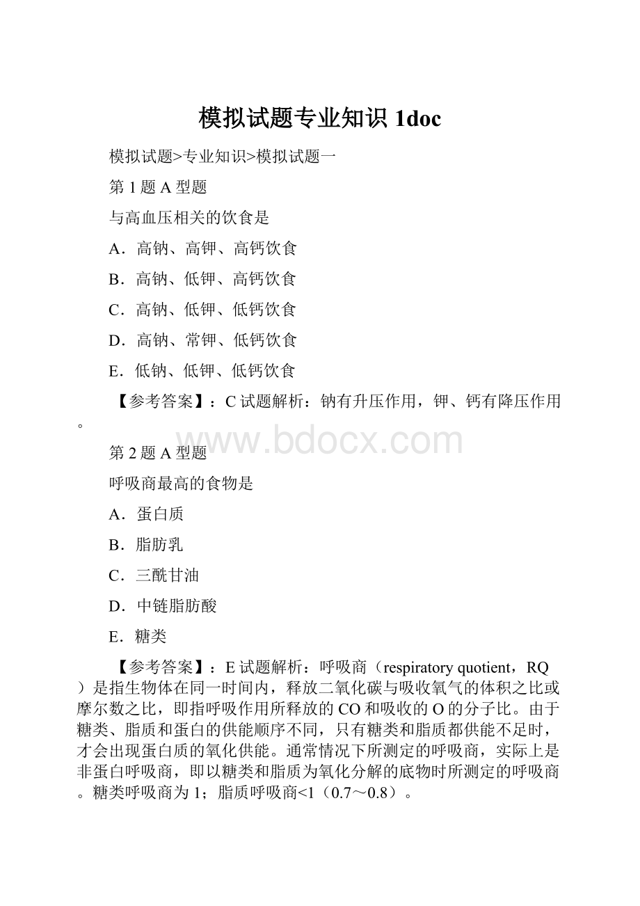 模拟试题专业知识1docWord格式文档下载.docx_第1页