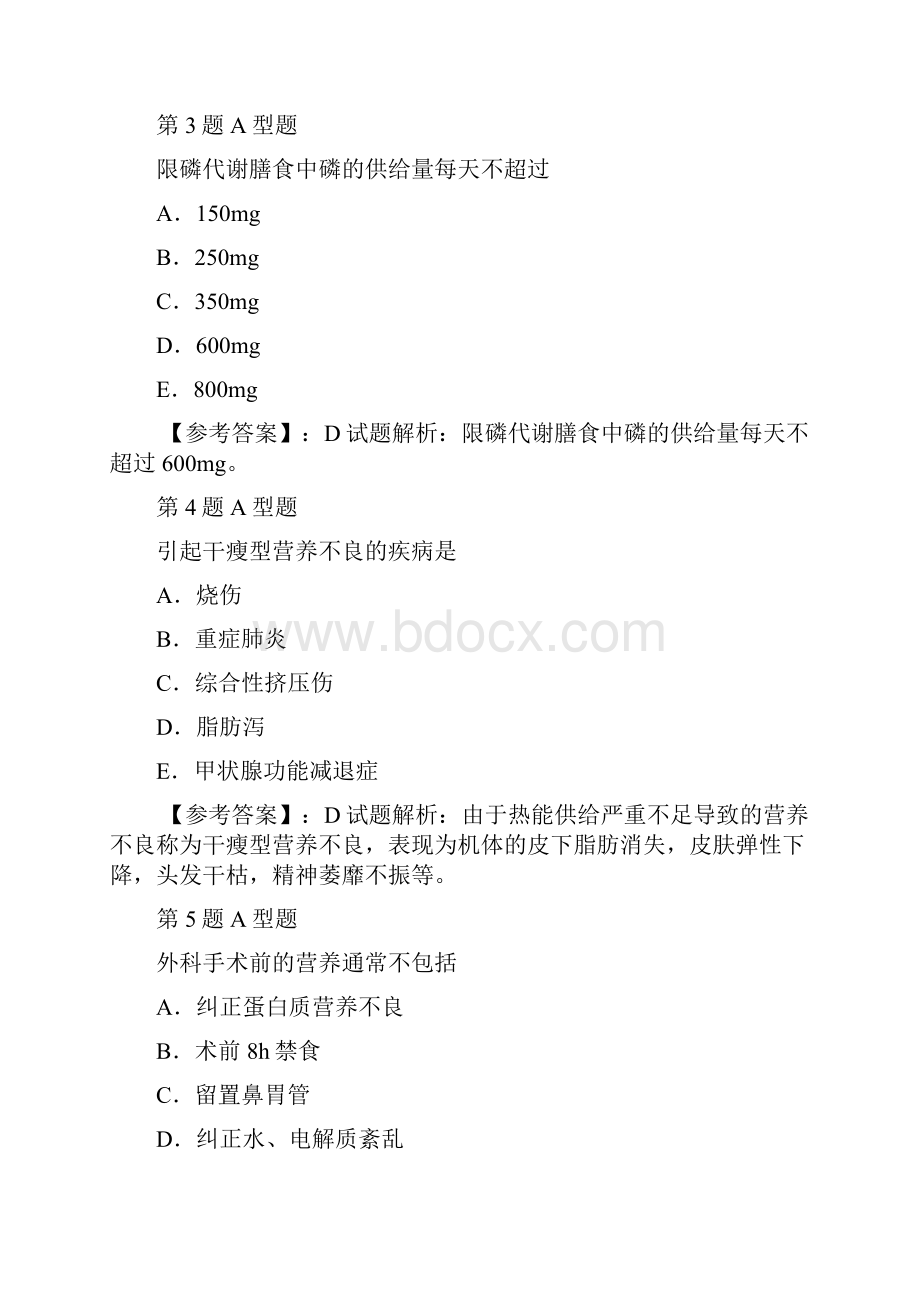 模拟试题专业知识1docWord格式文档下载.docx_第2页