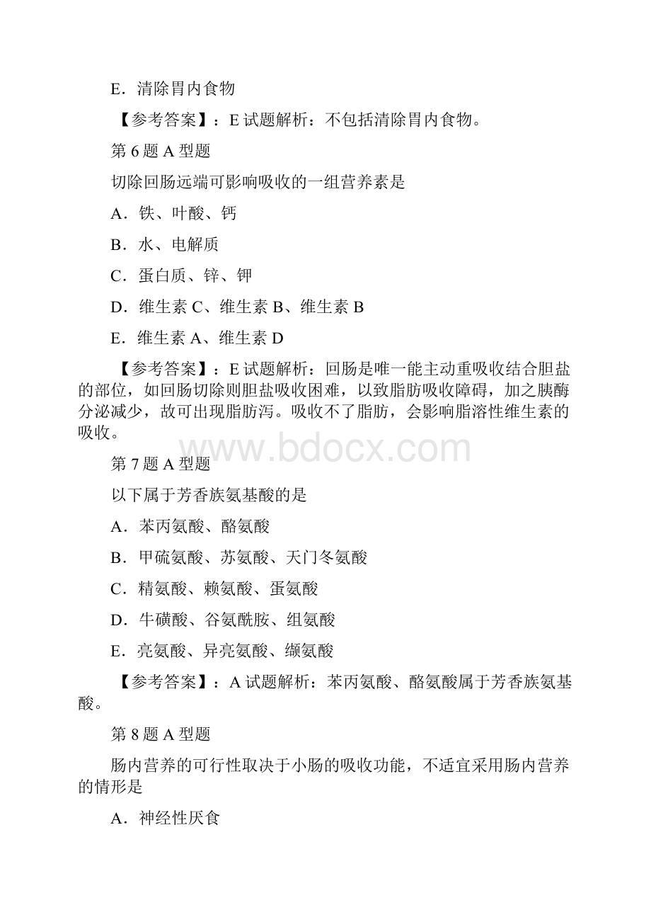 模拟试题专业知识1docWord格式文档下载.docx_第3页