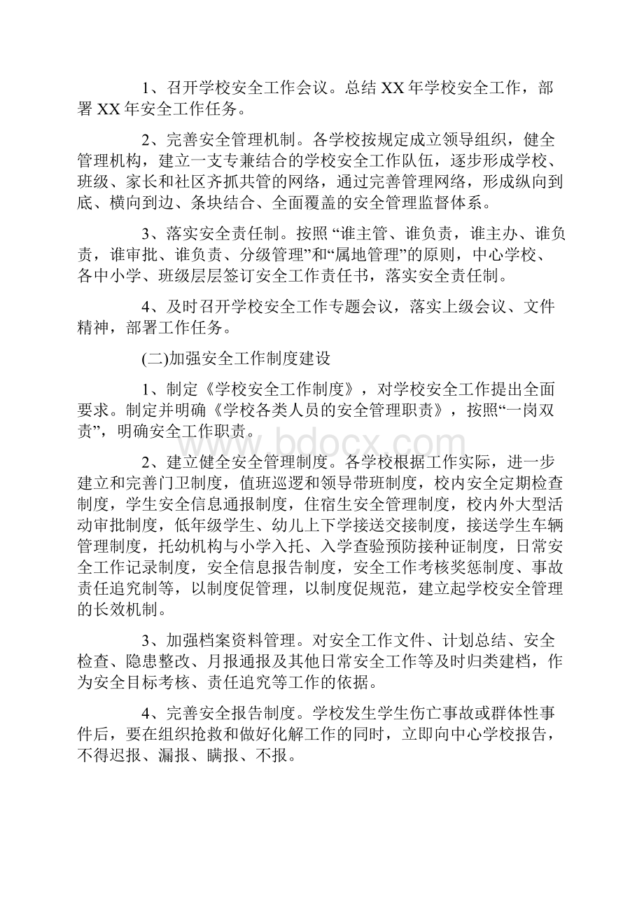 新学期安全工作计划初一.docx_第2页