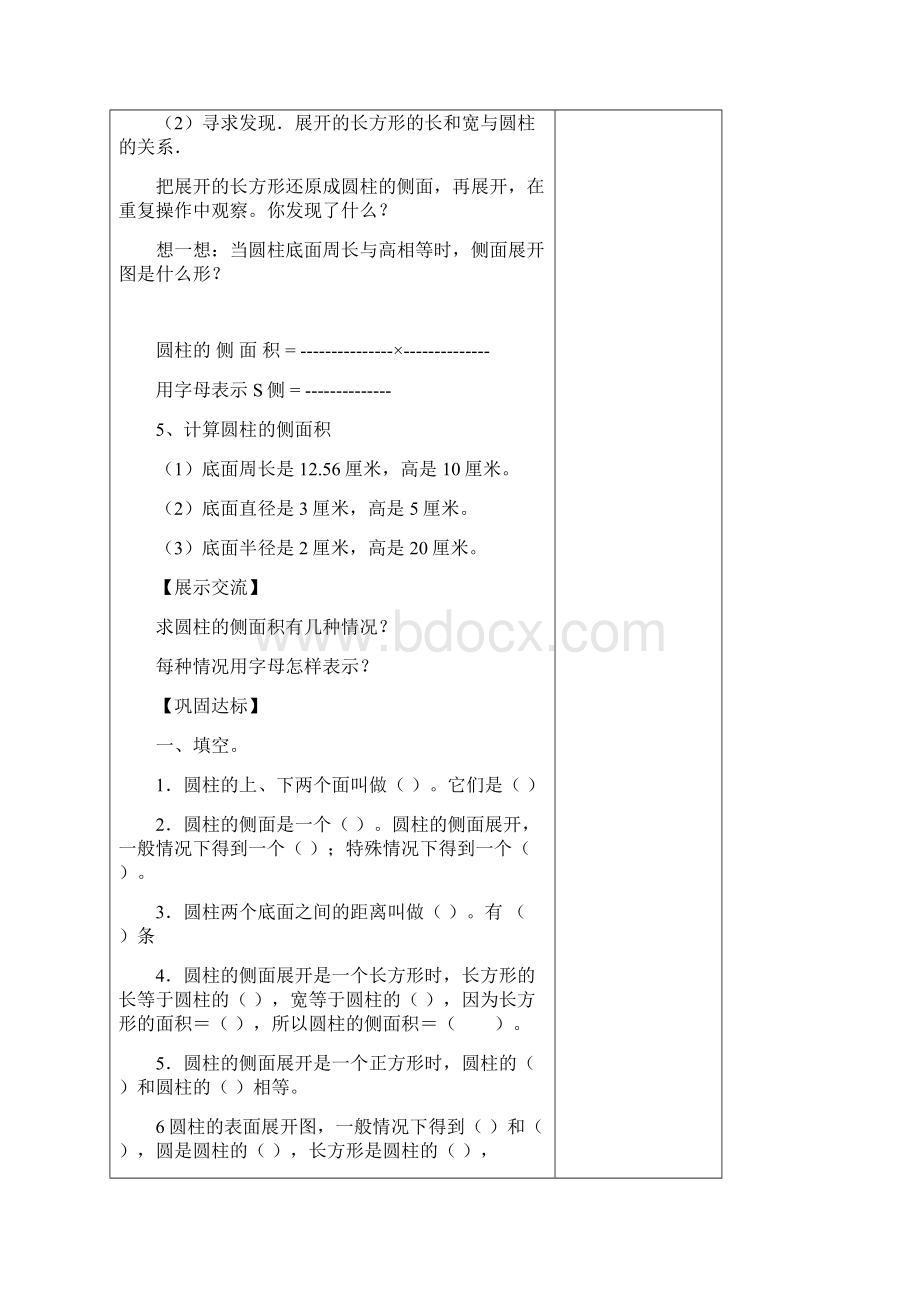 春季六年级下册第三单元《圆柱与圆锥》导学案.docx_第3页