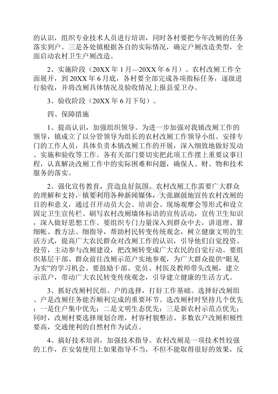 农村改厕实施方案.docx_第2页