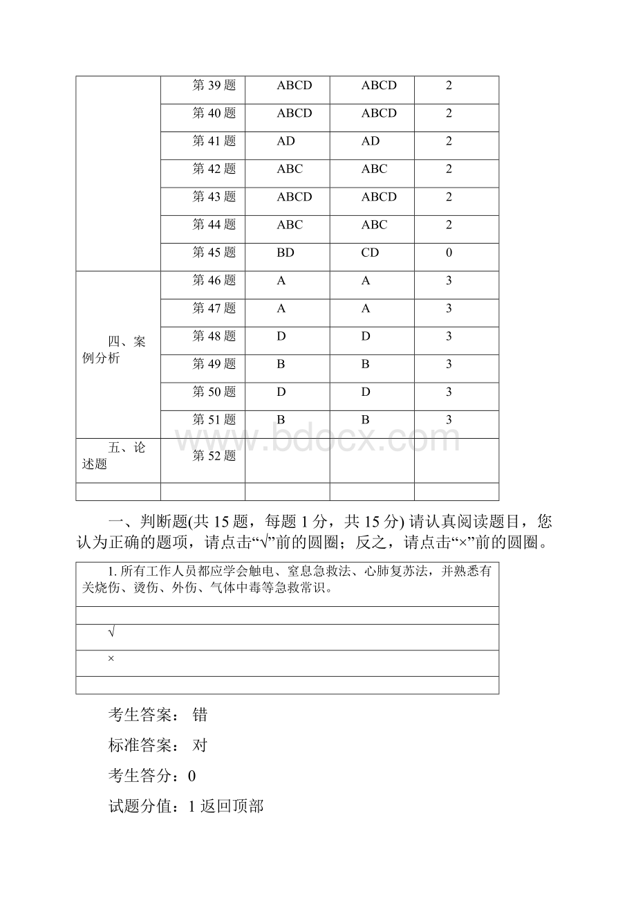 班组长培训试题.docx_第3页