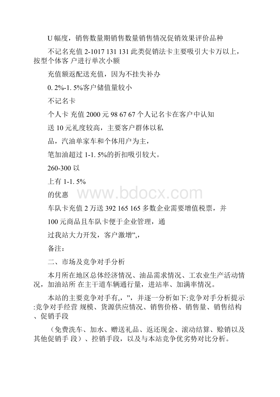 加油站月度经营分析报告.docx_第2页