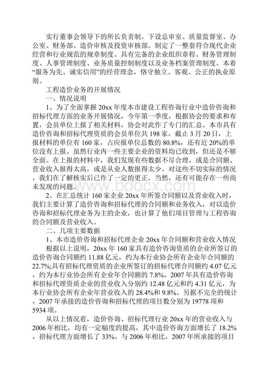 工程造价实习心得体会文本.docx_第3页