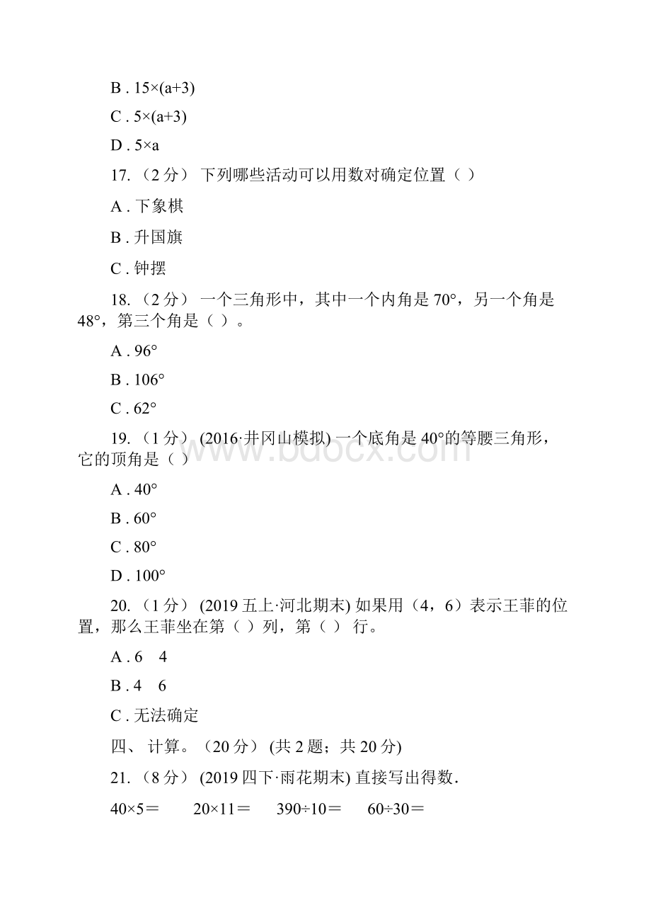 新疆塔城地区四年级数学期中检测.docx_第3页