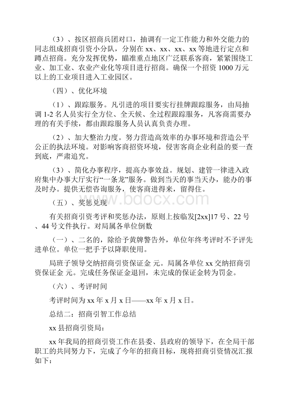 招商引智工作总结最新总结.docx_第2页