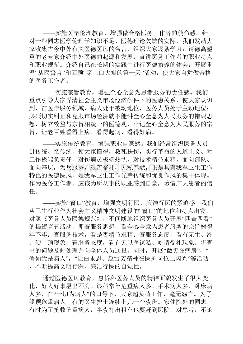 医院单位年度工作总结Word文件下载.docx_第2页