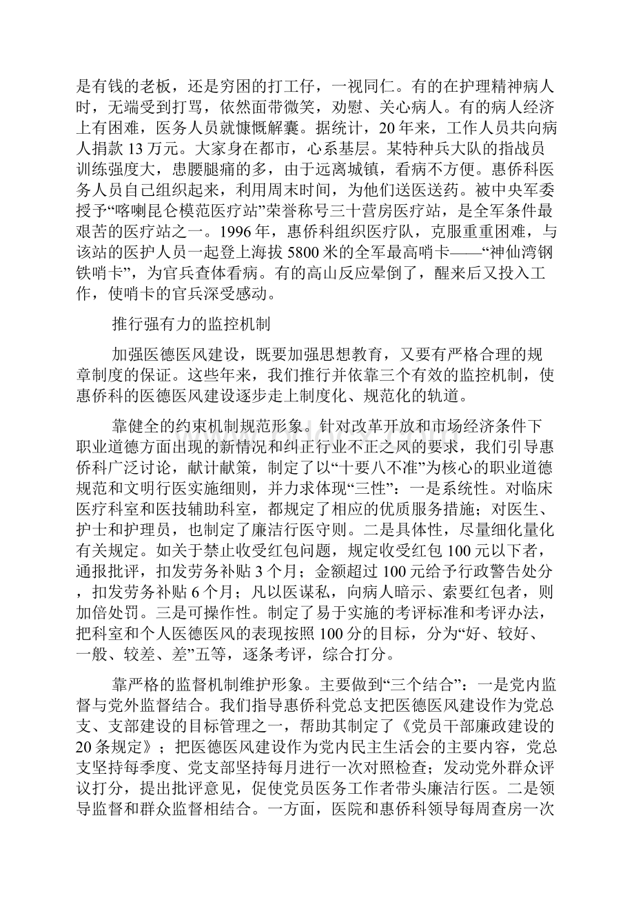 医院单位年度工作总结Word文件下载.docx_第3页