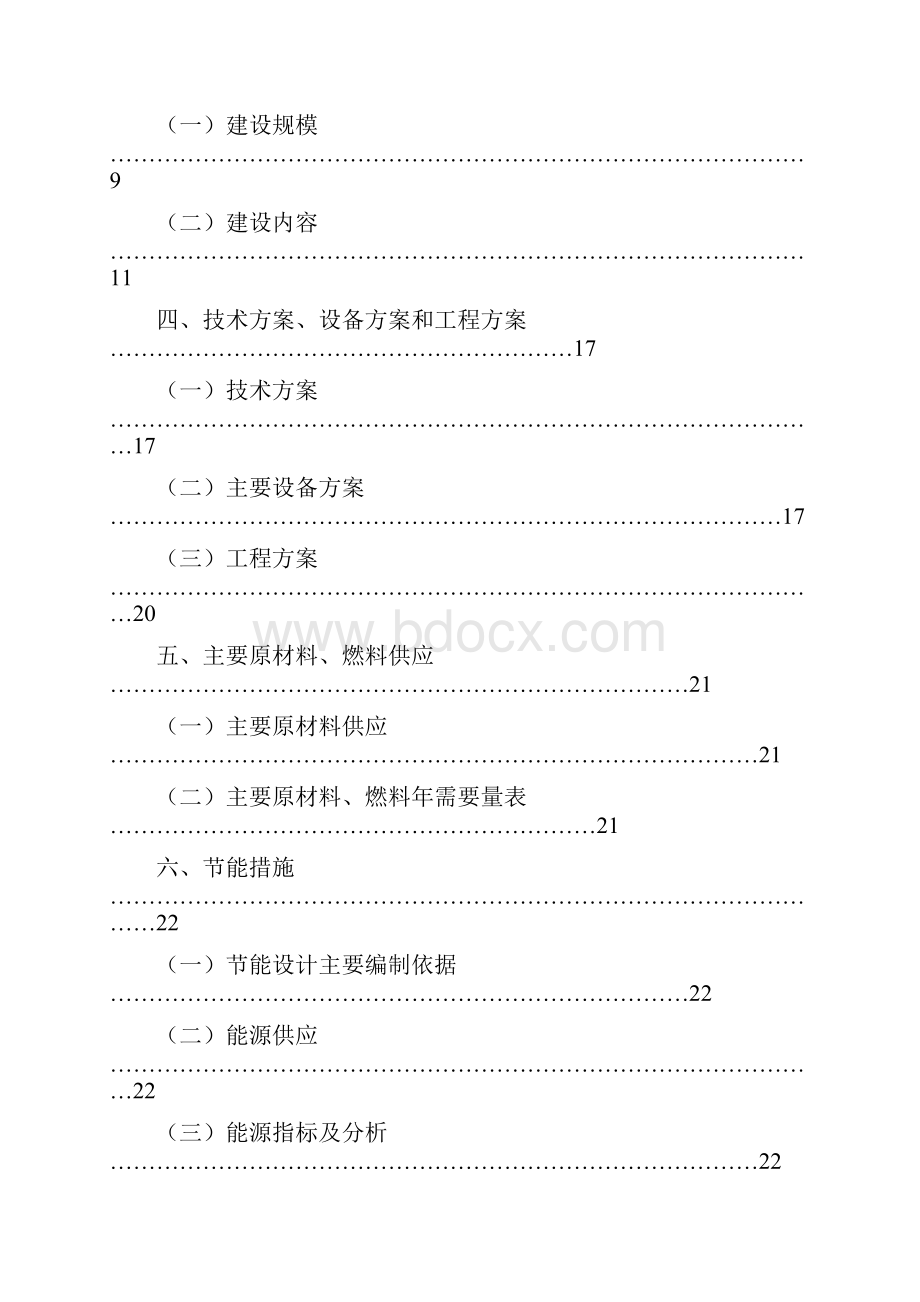 最新XX农产品批发市场冷库工程建设项目可行性研究报告.docx_第2页