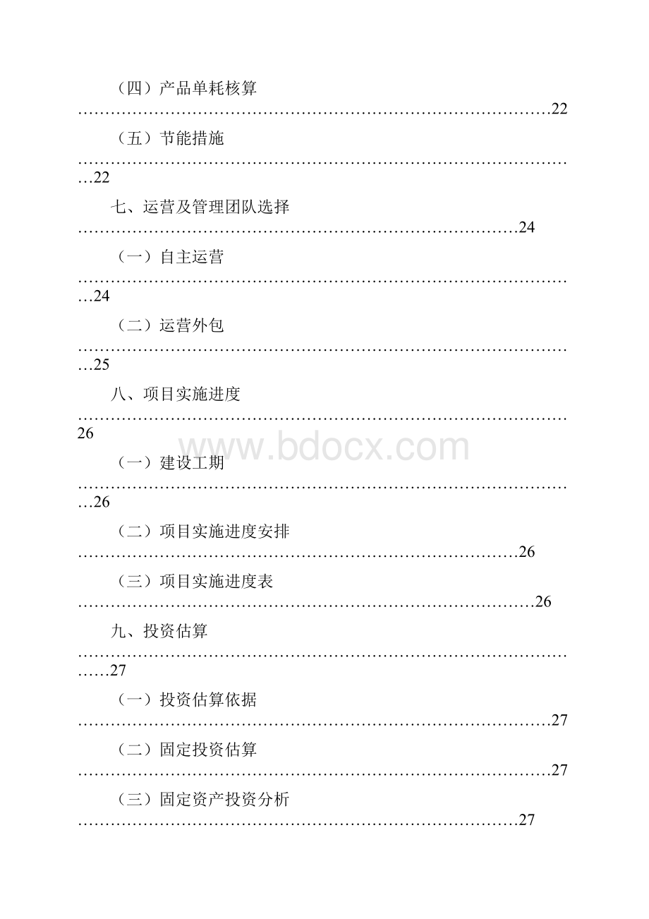 最新XX农产品批发市场冷库工程建设项目可行性研究报告.docx_第3页