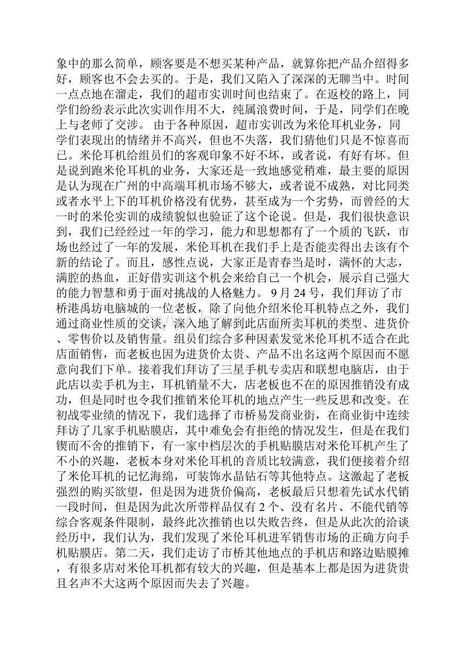 销售工作总结前言共6篇汇总.docx_第2页