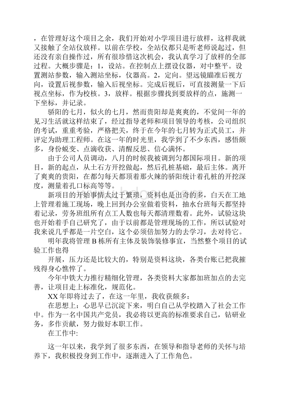 中铁员工工作总结.docx_第2页