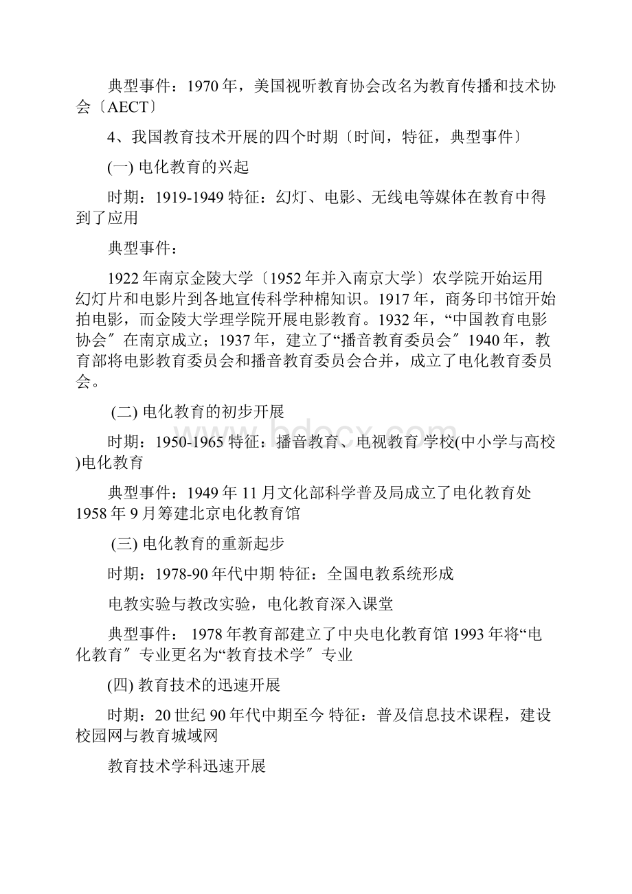 教育技术学导论复习提纲Word格式.docx_第3页