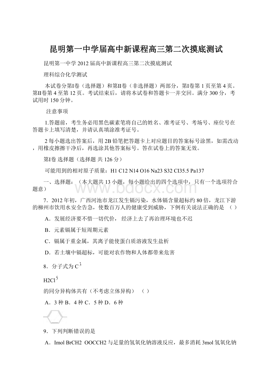 昆明第一中学届高中新课程高三第二次摸底测试.docx_第1页