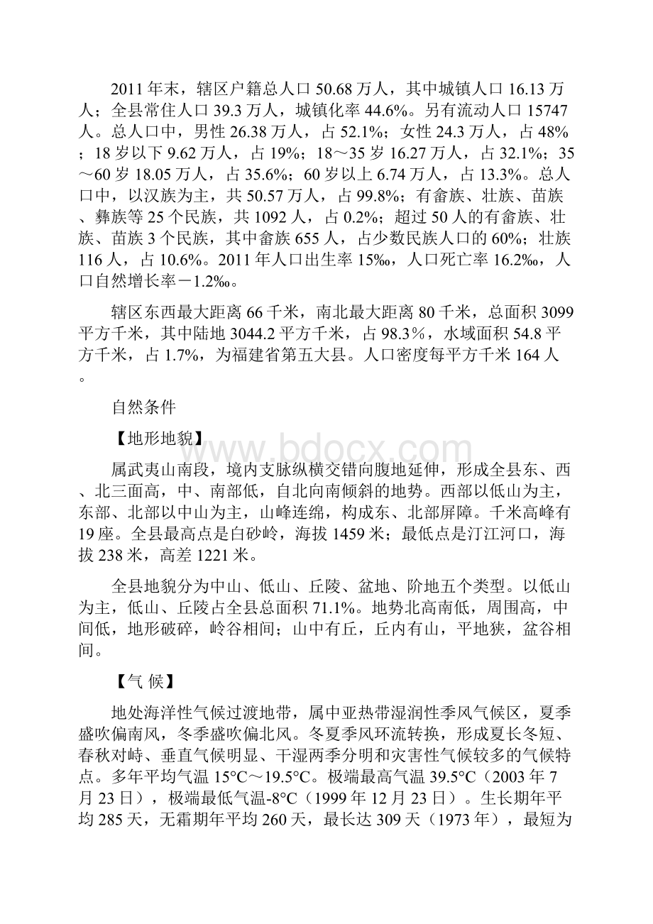 福建省 长汀县政区大典.docx_第3页