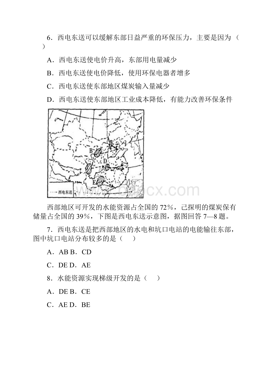 广东省信宜中学学年高二地理上册第9周周考试题Word下载.docx_第3页