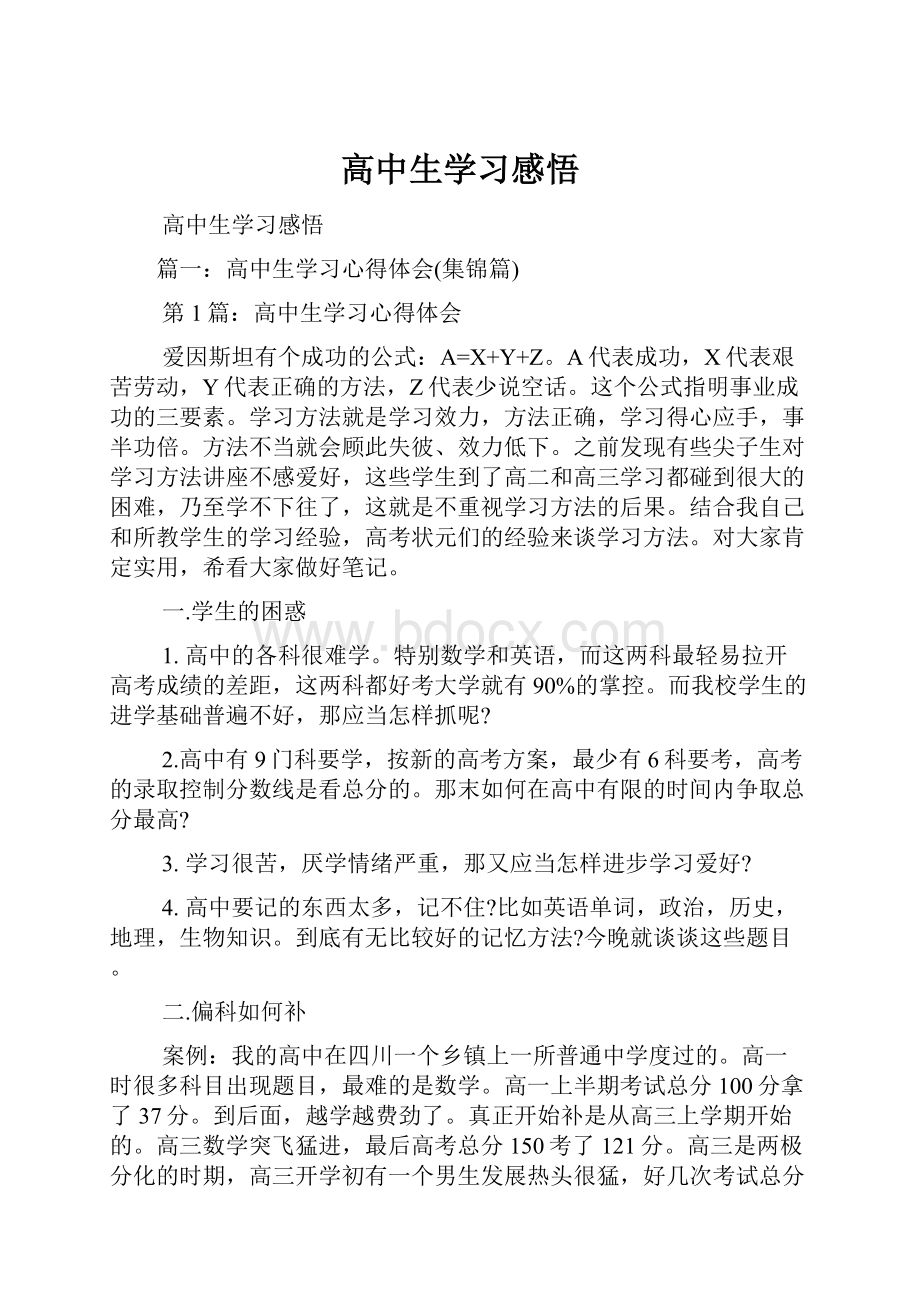 高中生学习感悟.docx_第1页