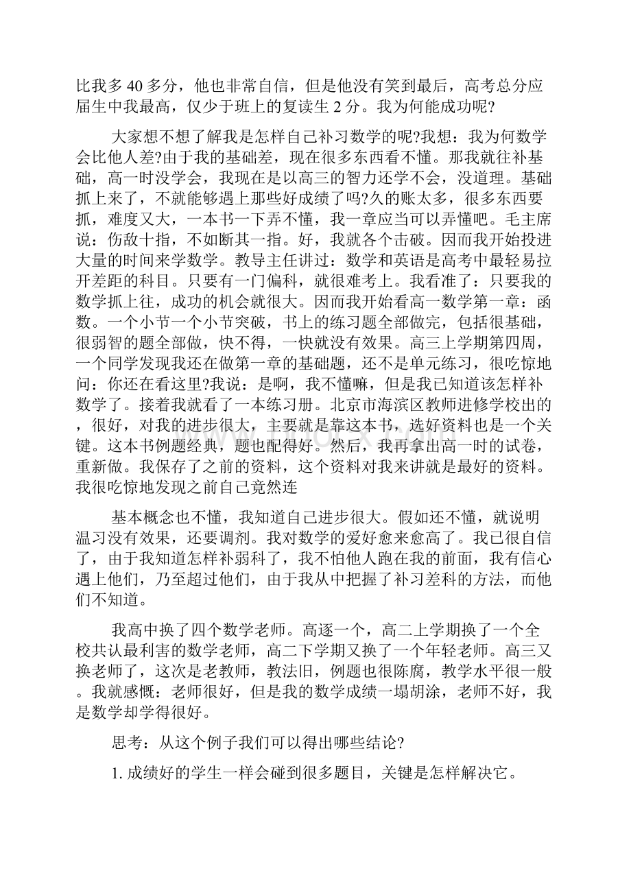 高中生学习感悟.docx_第2页