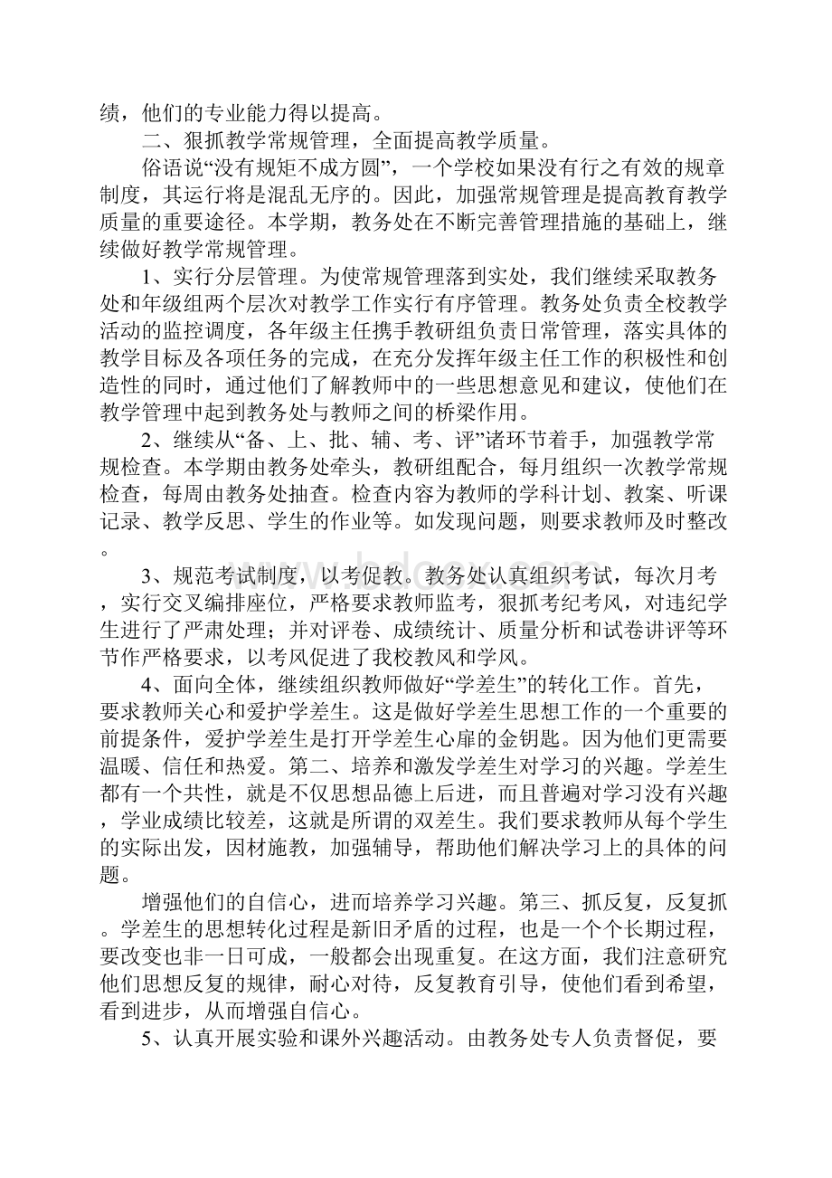 初中学校教研工作总结Word文档格式.docx_第2页