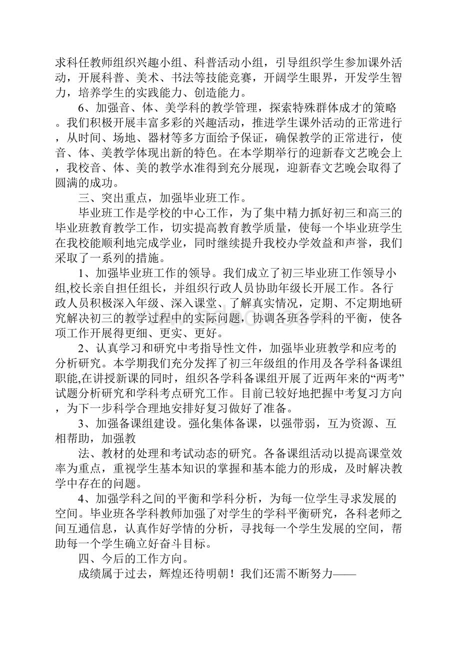 初中学校教研工作总结.docx_第3页