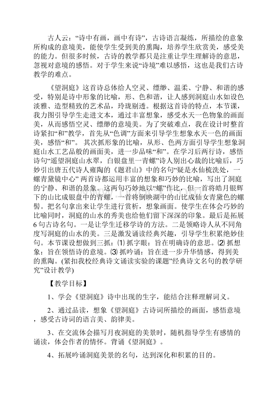 望洞庭精品教学设计word文档Word文件下载.docx_第3页