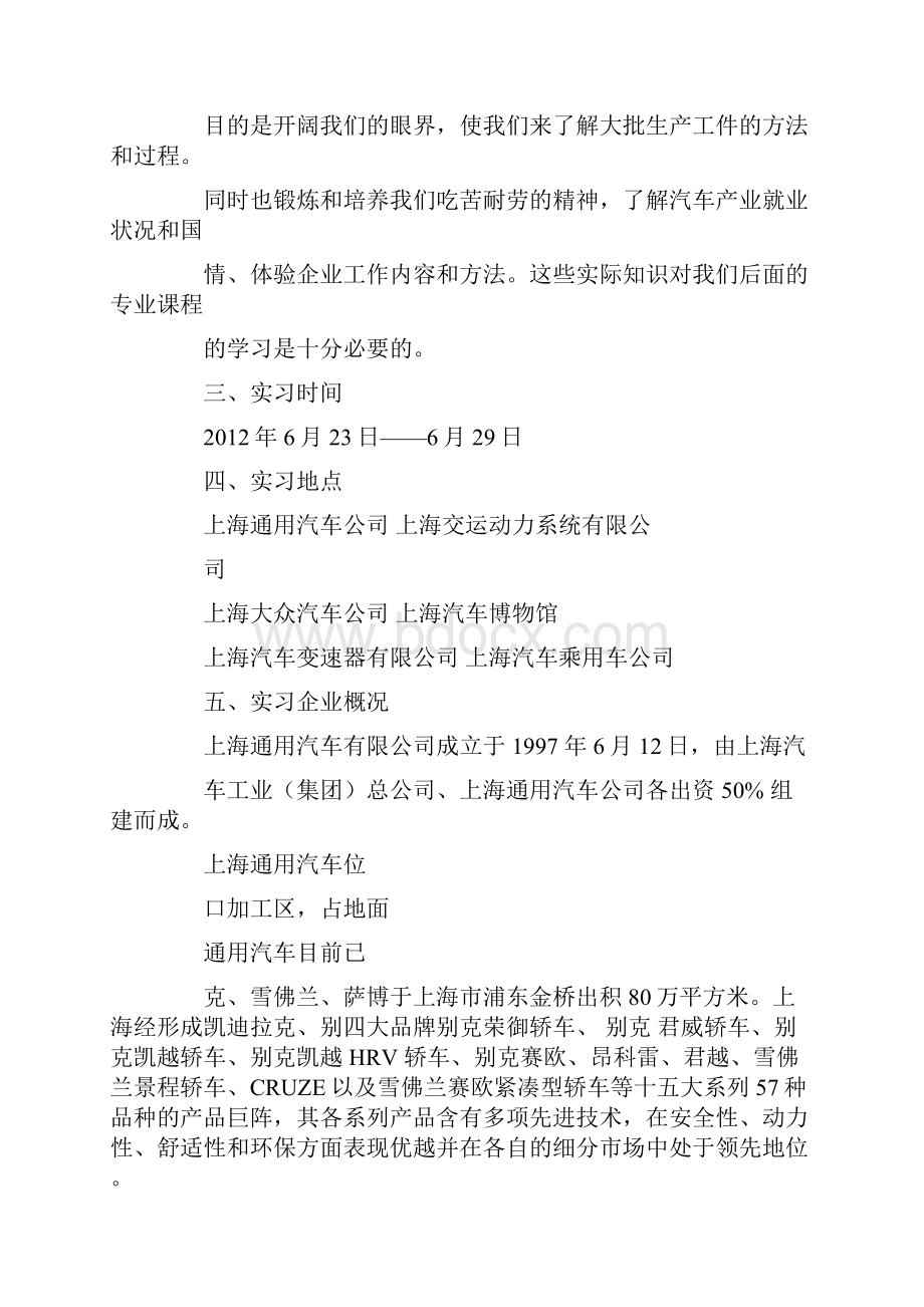 车辆工程认识实习报告.docx_第2页