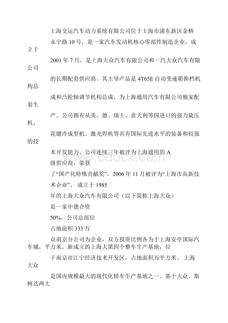 车辆工程认识实习报告.docx_第3页