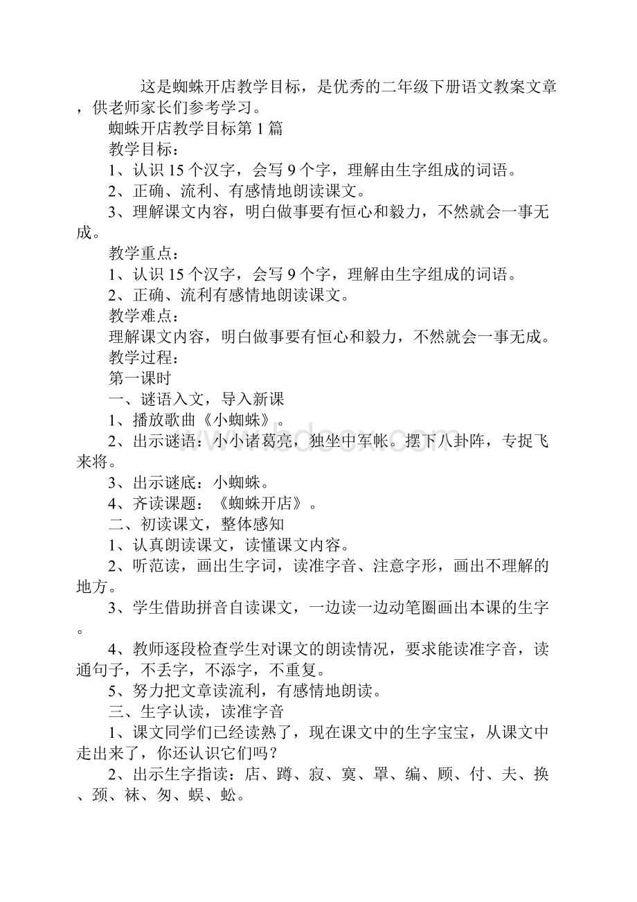 蜘蛛开店教学目标.docx_第2页