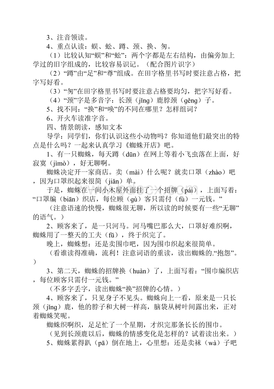 蜘蛛开店教学目标.docx_第3页