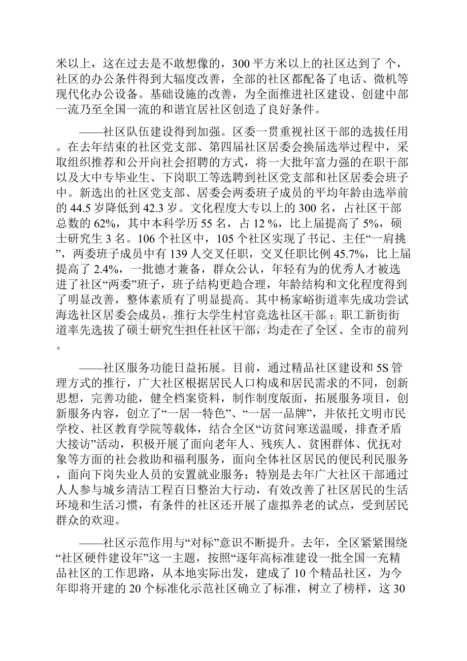 创新社区工作思路 加快社区建设步伐.docx_第2页